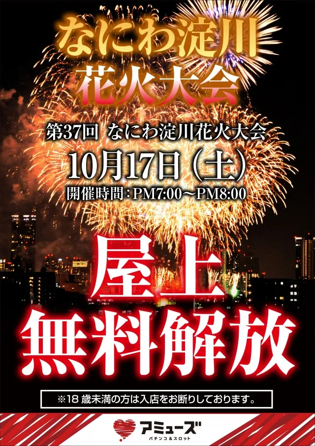 アミューズ豊中店の最新情報画像