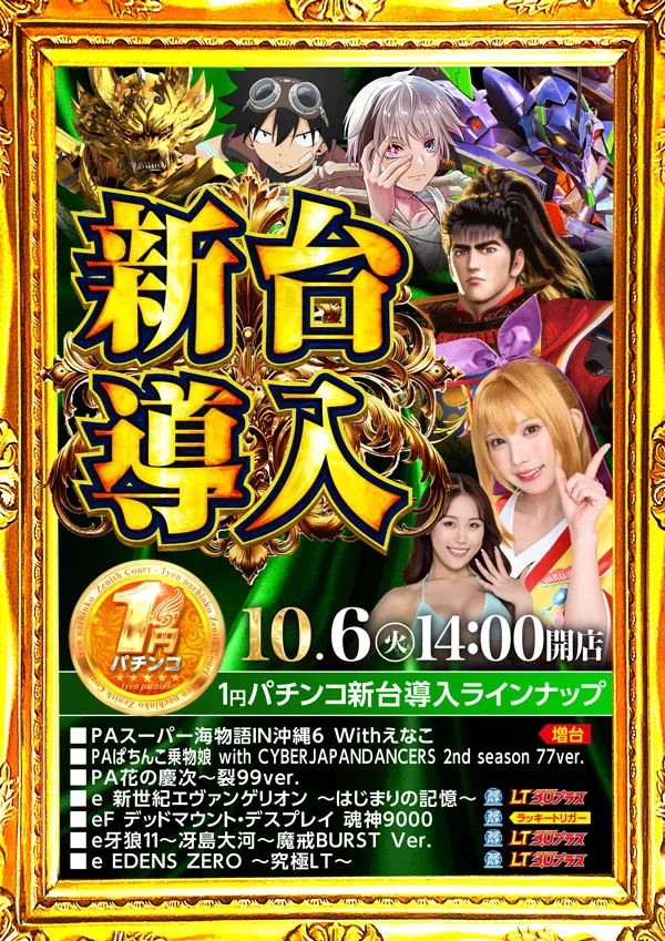 ゼニスコートの最新情報画像
