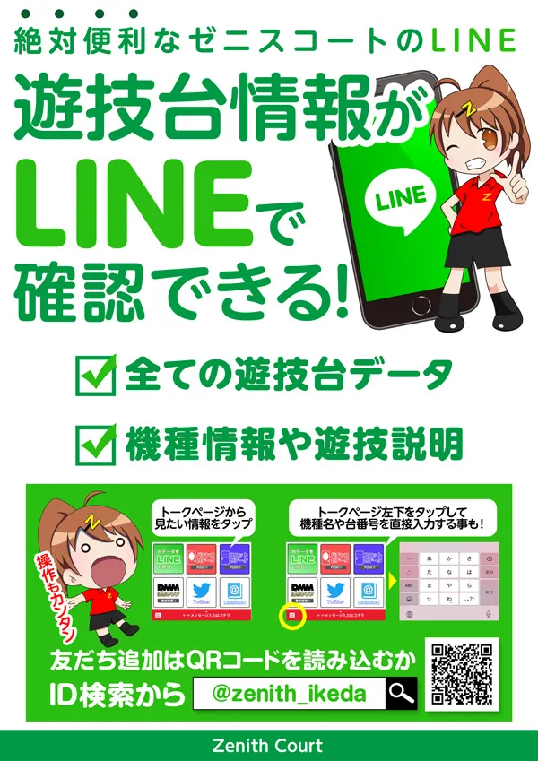 ゼニスコートの最新情報画像