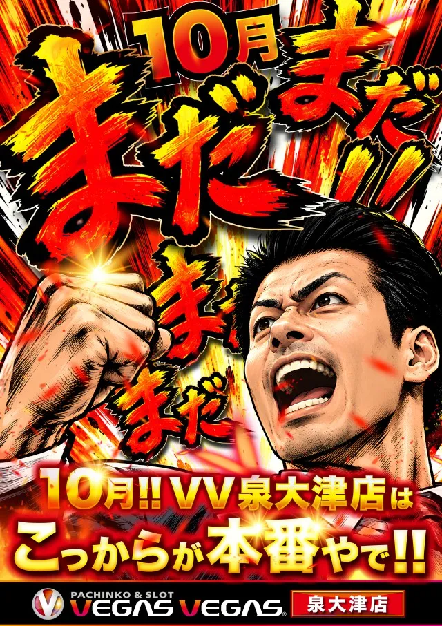 ベガスベガス泉大津店の最新情報画像