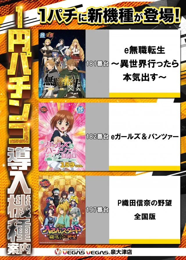 ベガスベガス泉大津店の最新情報画像