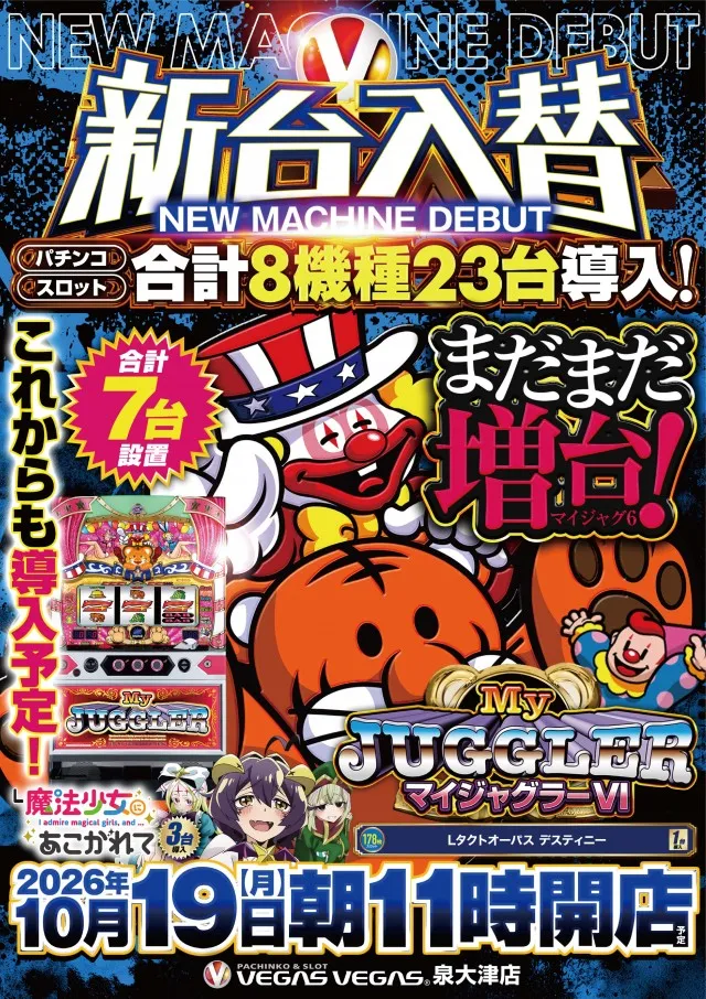 ベガスベガス泉大津店の最新情報画像