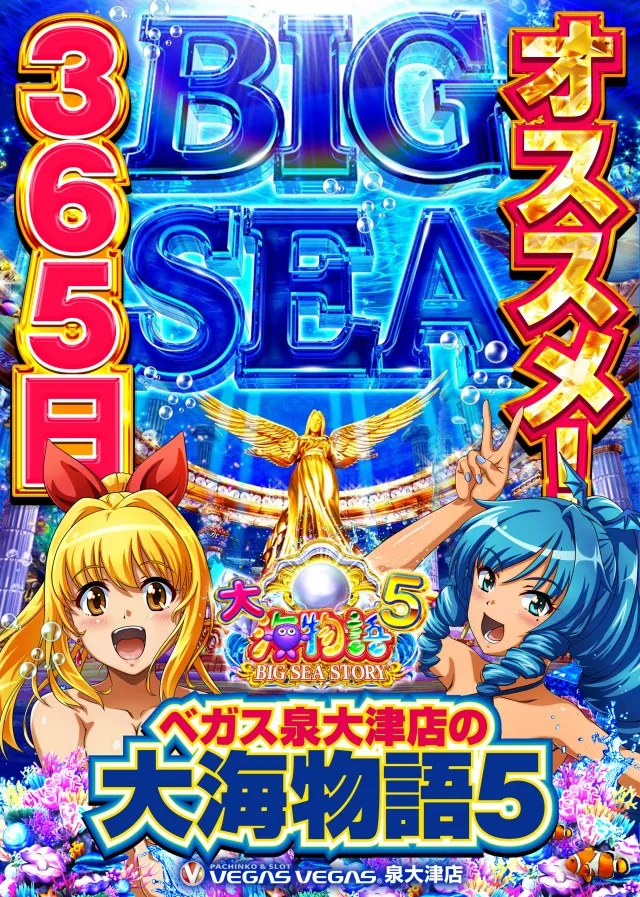 ベガスベガス泉大津店の最新情報画像