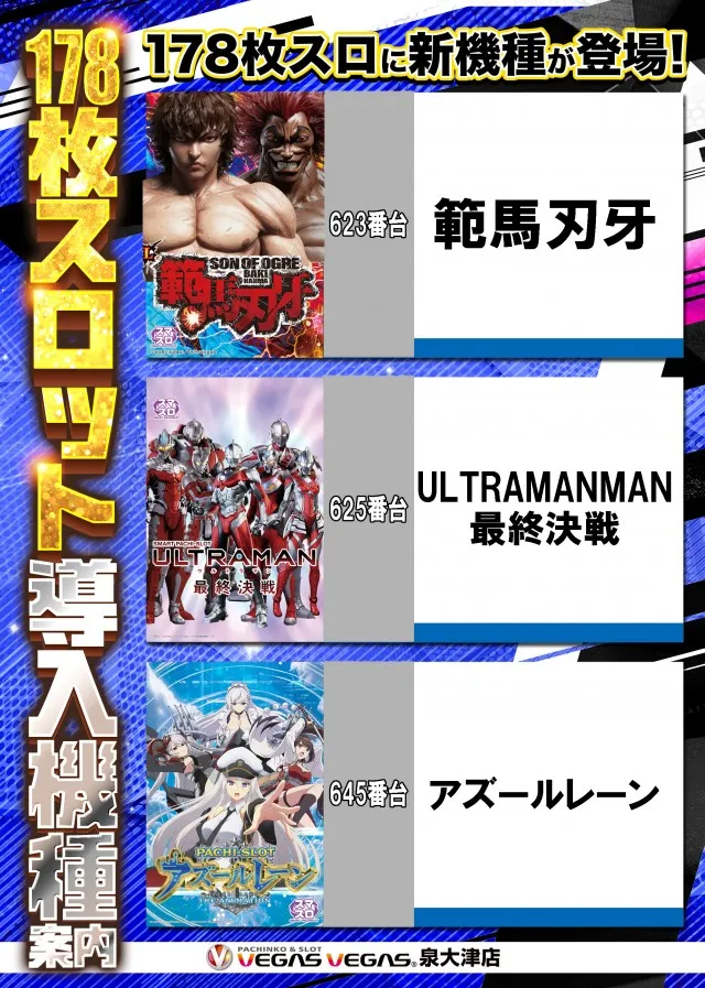 ベガスベガス泉大津店の最新情報画像