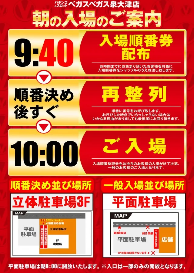 ベガスベガス泉大津店の最新情報画像