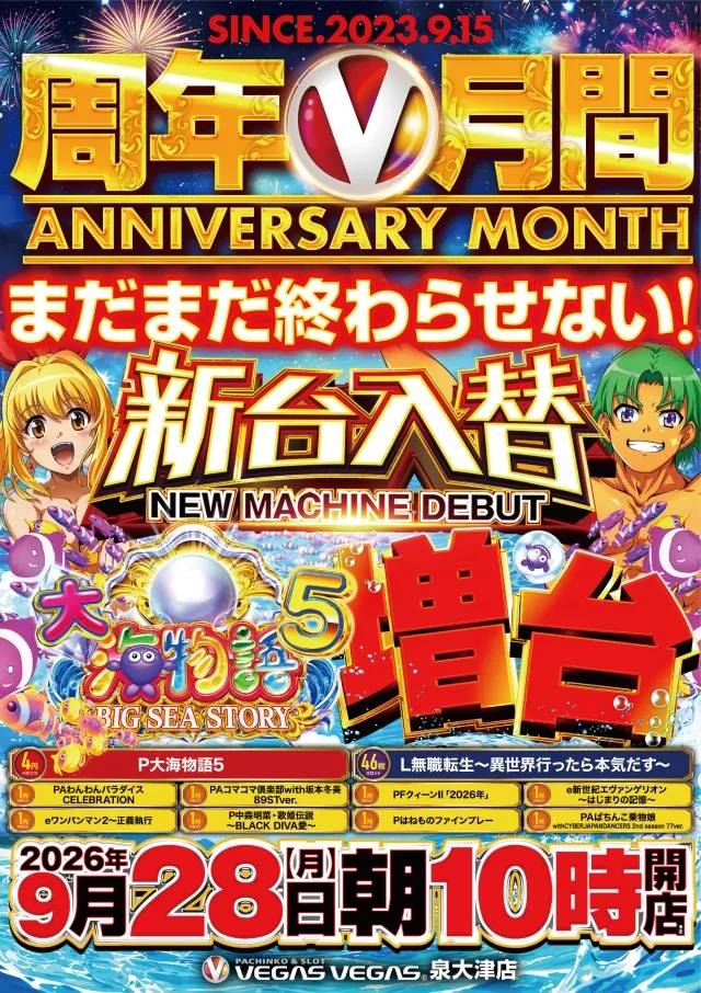 ベガスベガス泉大津店の最新情報画像
