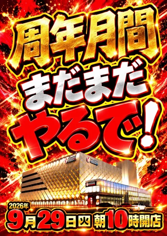 ベガスベガス泉大津店の最新情報画像