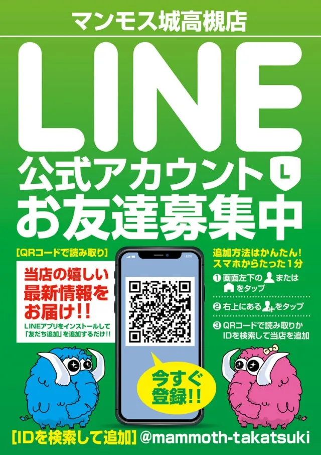 マンモス城高槻店の最新情報画像