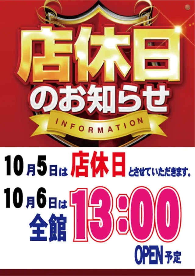 マンモス城高槻店の最新情報画像