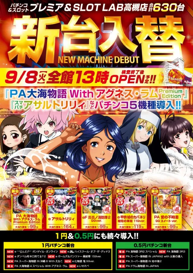 PREMIERE高槻店の最新情報画像