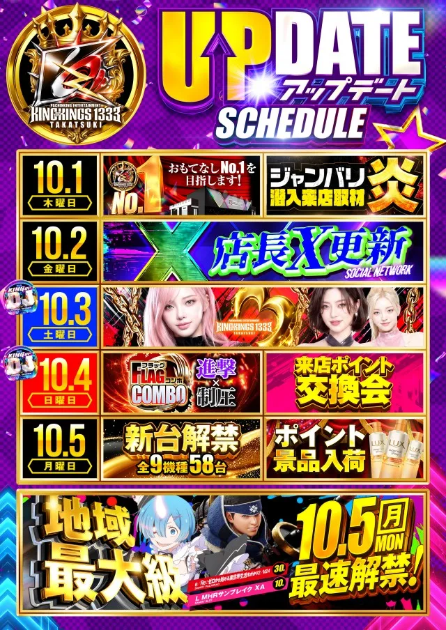P.E.KING OF KINGS 1333 高槻の最新情報画像