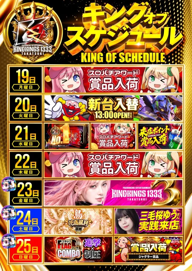 P.E.KING OF KINGS　1333 高槻の最新情報画像