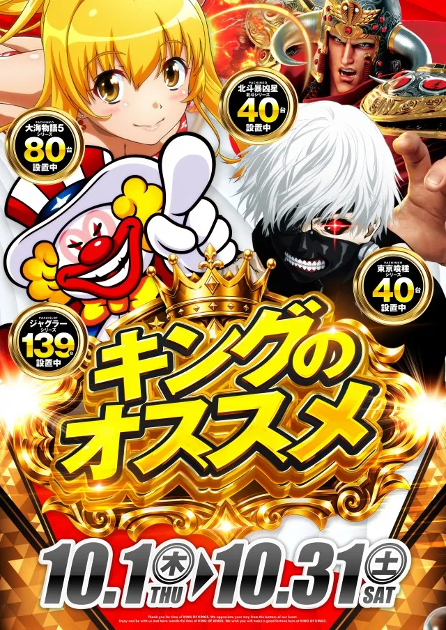 P.E.KING OF KINGS　1333 高槻の最新情報画像