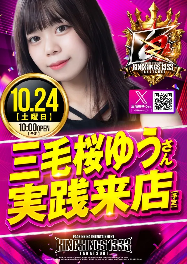 P.E.KING OF KINGS　1333 高槻の最新情報画像