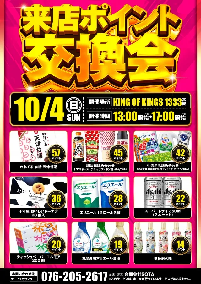 P.E.KING OF KINGS 1333 高槻の最新情報画像