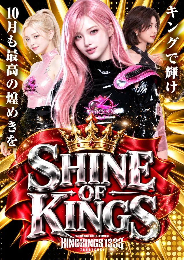 P.E.KING OF KINGS　1333 高槻の最新情報画像