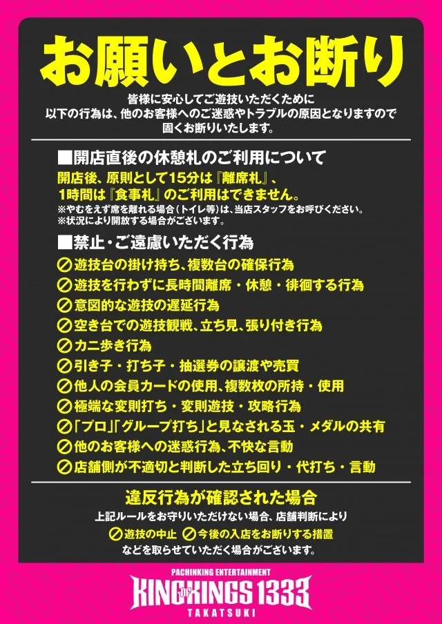 P.E.KING OF KINGS 1333 高槻の最新情報画像