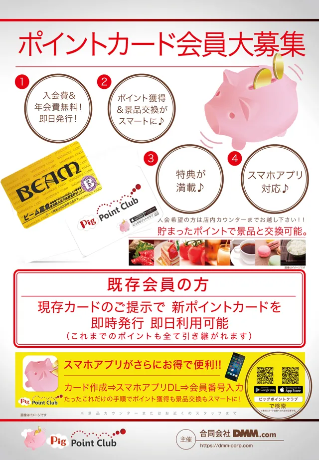 ビーム高倉の最新情報画像