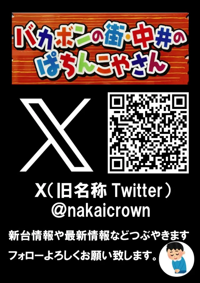 クラウン中井店の最新情報画像