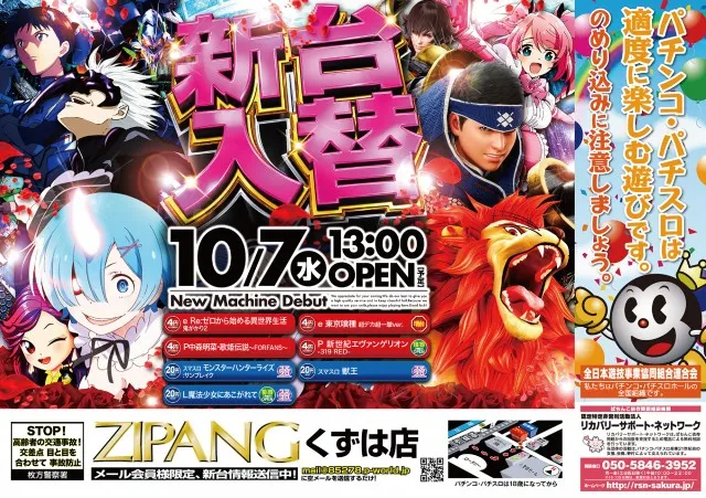 ジパングくずは店の最新情報画像