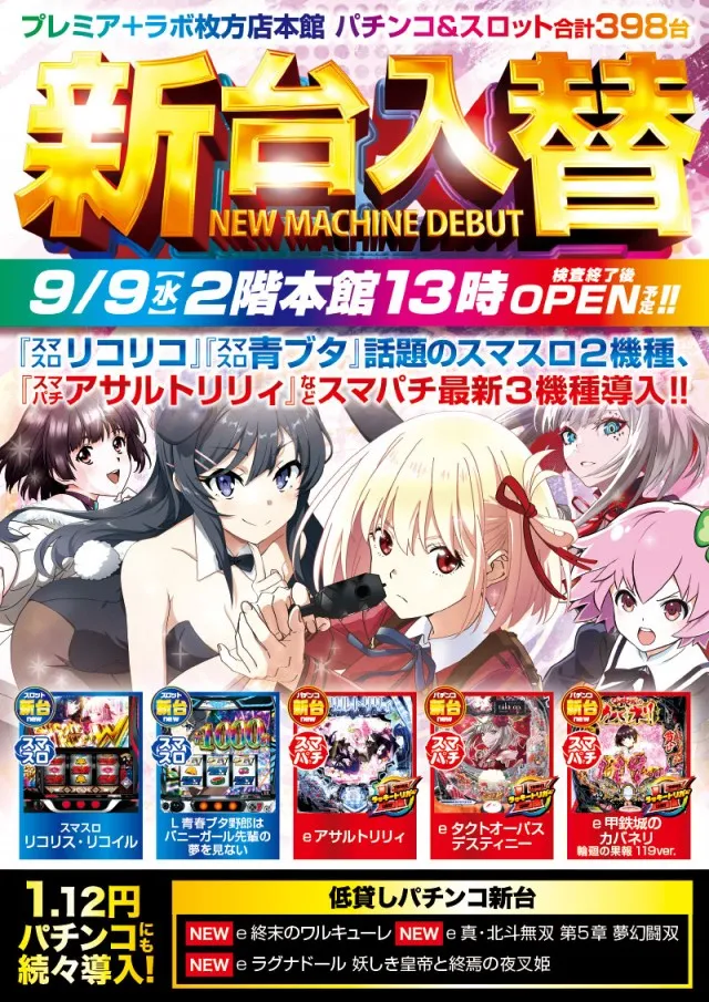 PREMIERE+LAB枚方店　本館2階の最新情報画像