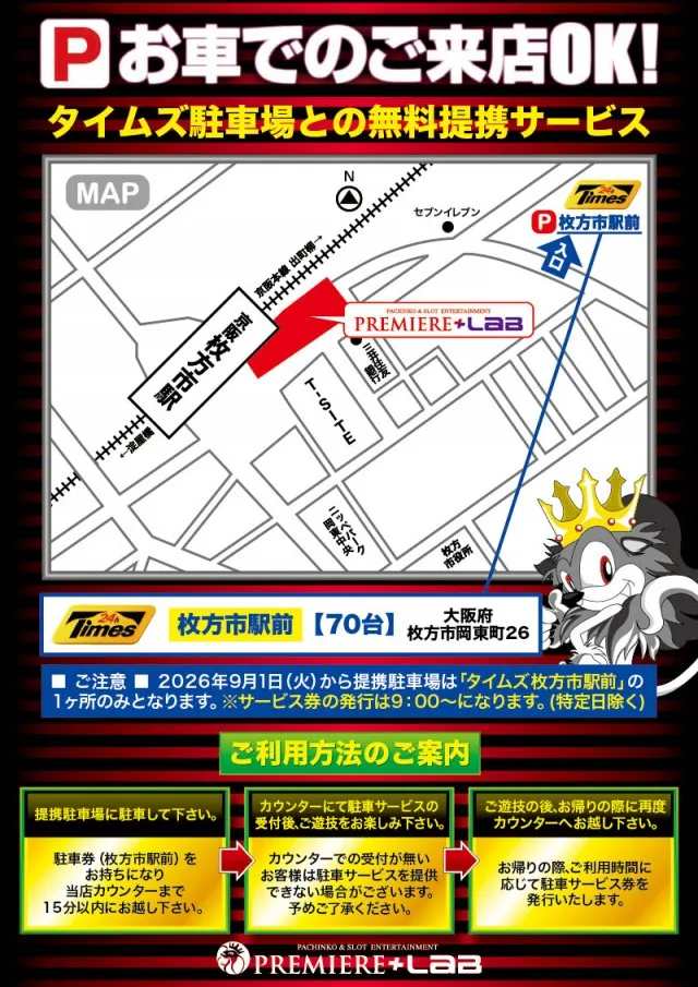 PREMIERE+LAB枚方店　本館2階の最新情報画像