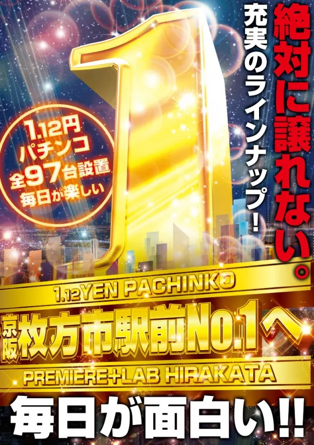 PREMIERE+LAB枚方店　本館2階の最新情報画像