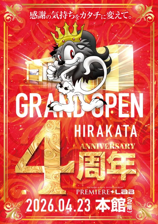 PREMIERE+LAB枚方店　本館2階の最新情報画像
