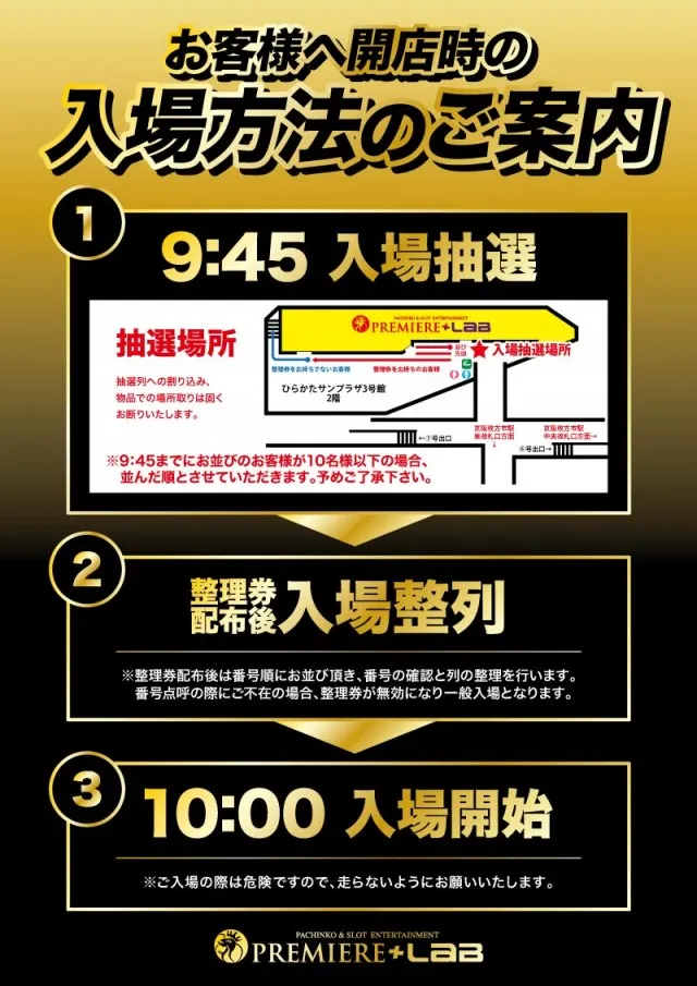PREMIERE+LAB枚方店　本館2階の最新情報画像