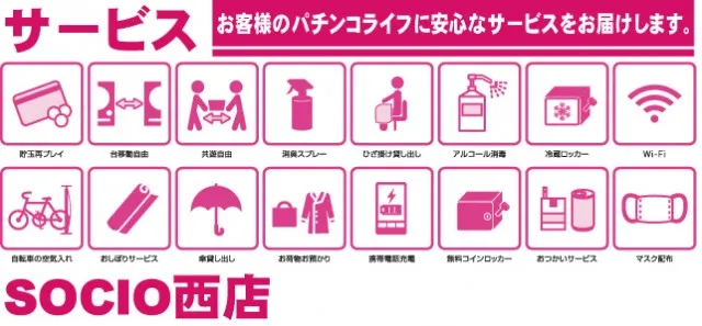 SOCIO西店･WESTSIDEの最新情報画像