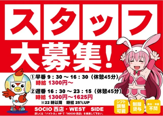 SOCIO西店･WESTSIDEの最新情報画像