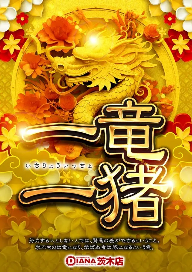 パーラーダイアナ茨木店の最新情報画像