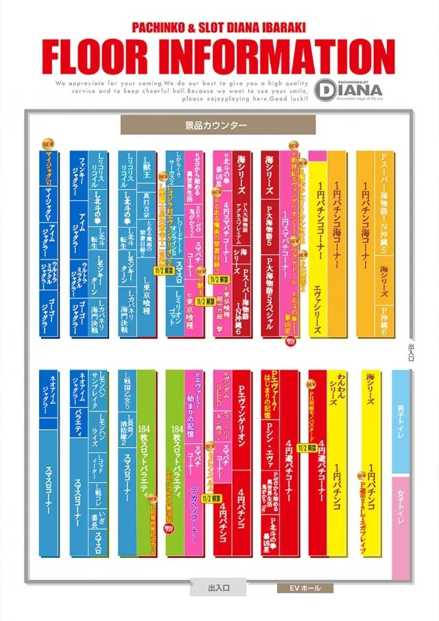 パーラーダイアナ茨木店の最新情報画像