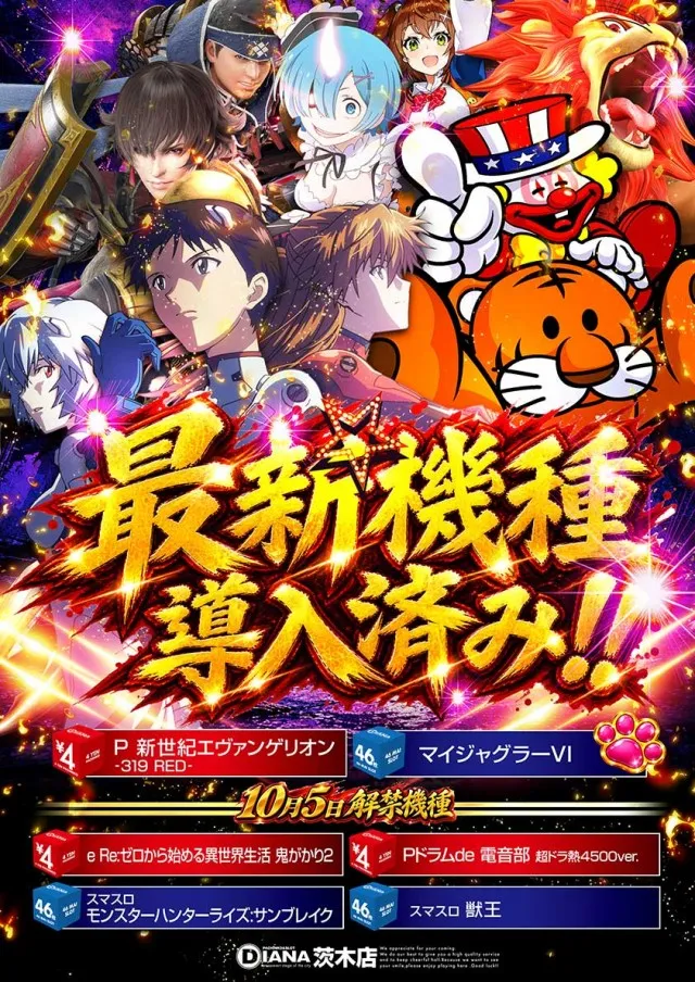 パーラーダイアナ茨木店の最新情報画像