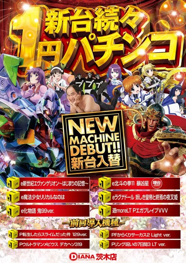 パーラーダイアナ茨木店の最新情報画像