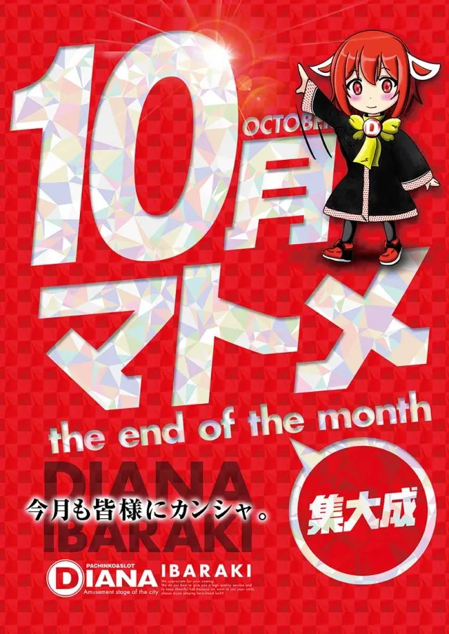 パーラーダイアナ茨木店の最新情報画像