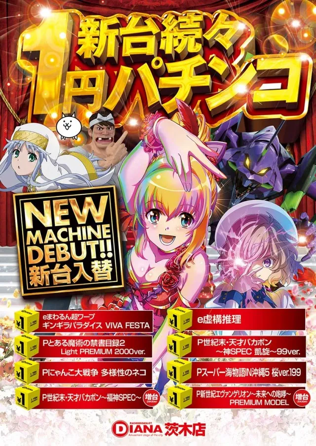 パーラーダイアナ茨木店の最新情報画像