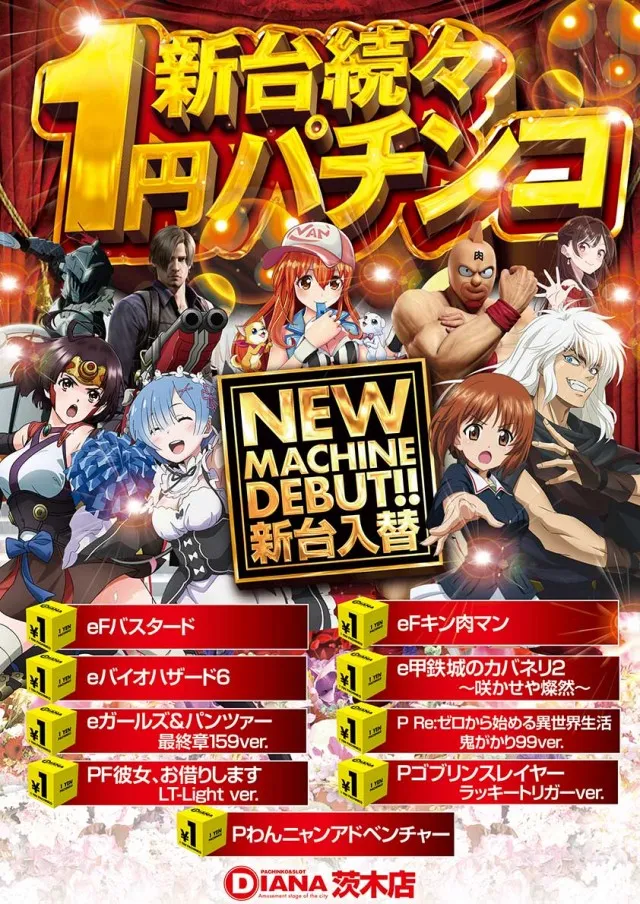 パーラーダイアナ茨木店の最新情報画像