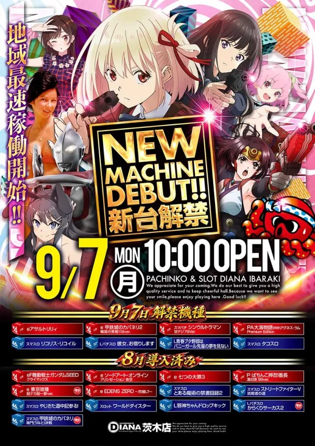 パーラーダイアナ茨木店の最新情報画像