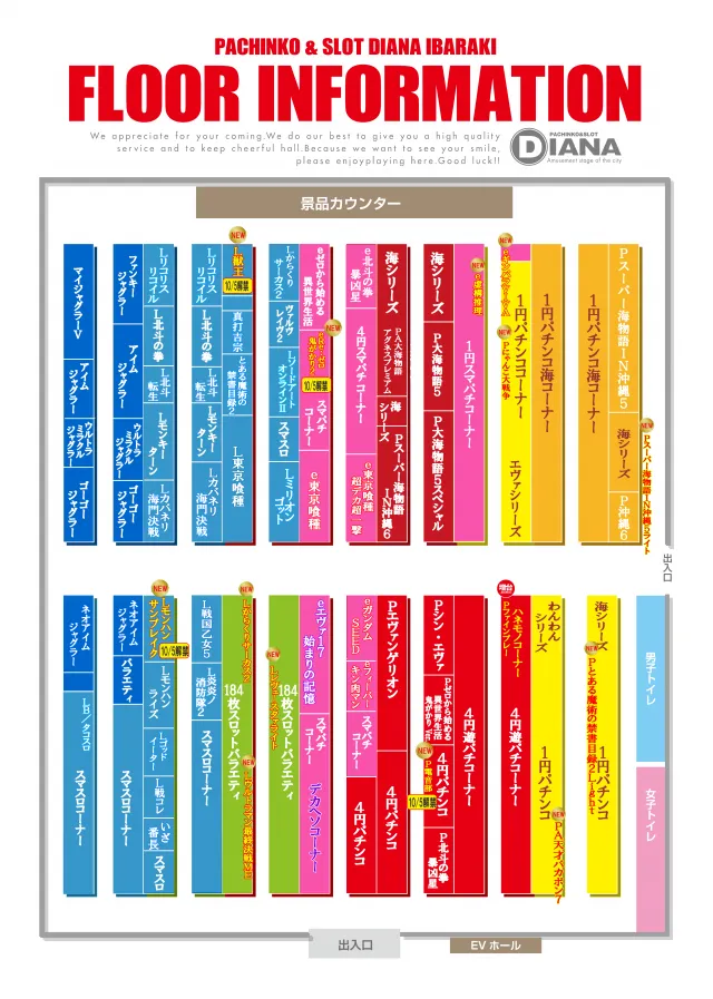 パーラーダイアナ茨木店の最新情報画像