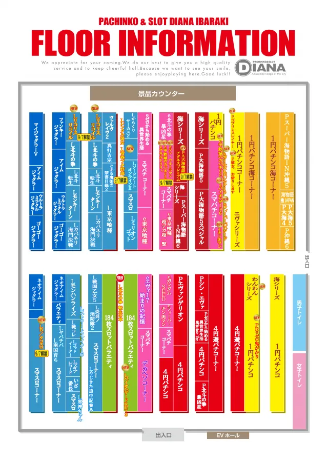 パーラーダイアナ茨木店の最新情報画像