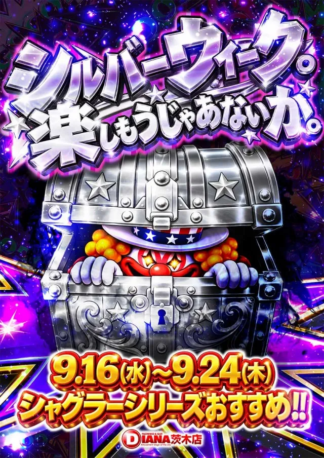 パーラーダイアナ茨木店の最新情報画像