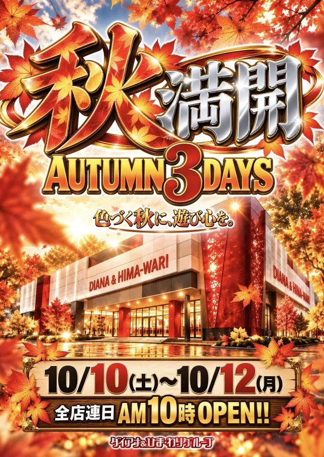パーラーダイアナ茨木店の最新情報画像