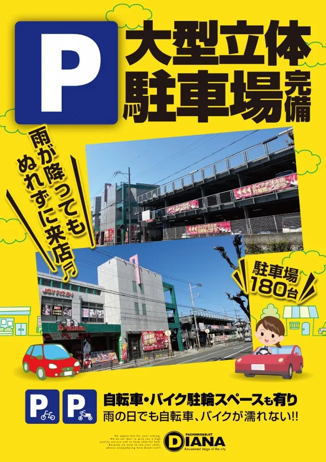 パーラーダイアナ茨木店の最新情報画像