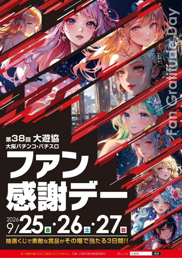 パーラーダイアナ茨木店の最新情報画像