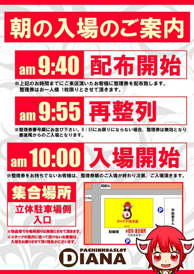 パーラーダイアナ茨木店の最新情報画像