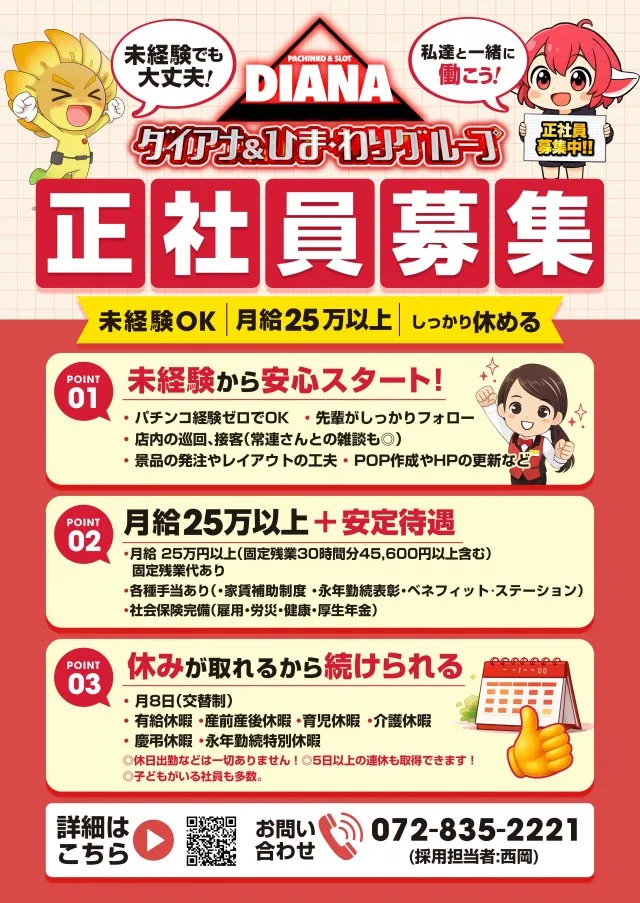 パーラーダイアナ茨木店の最新情報画像