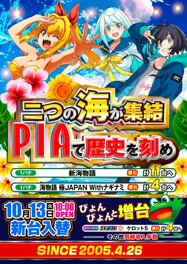 PIA八王子の最新情報画像