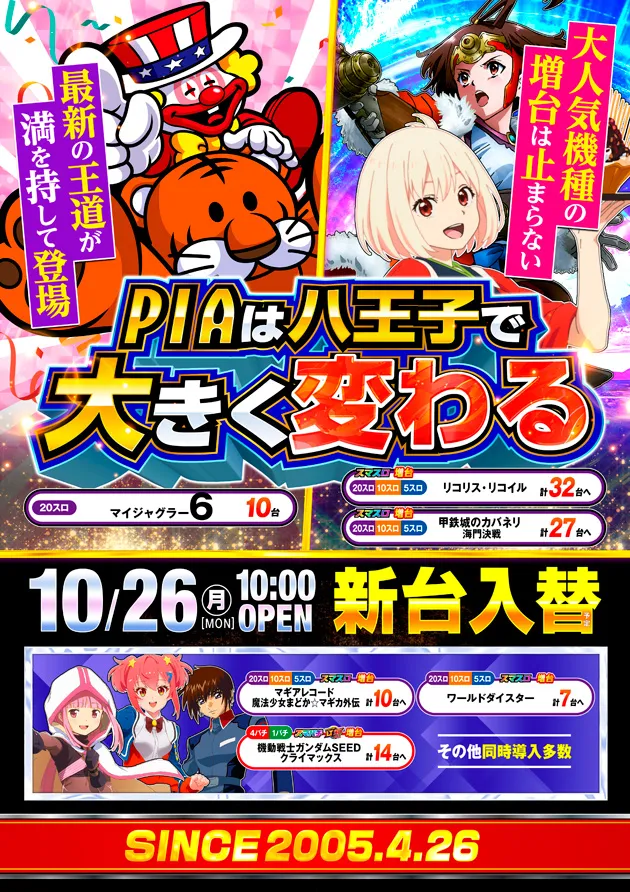 PIA八王子の最新情報画像
