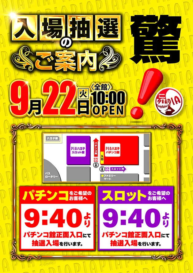 PIA八王子の最新情報画像